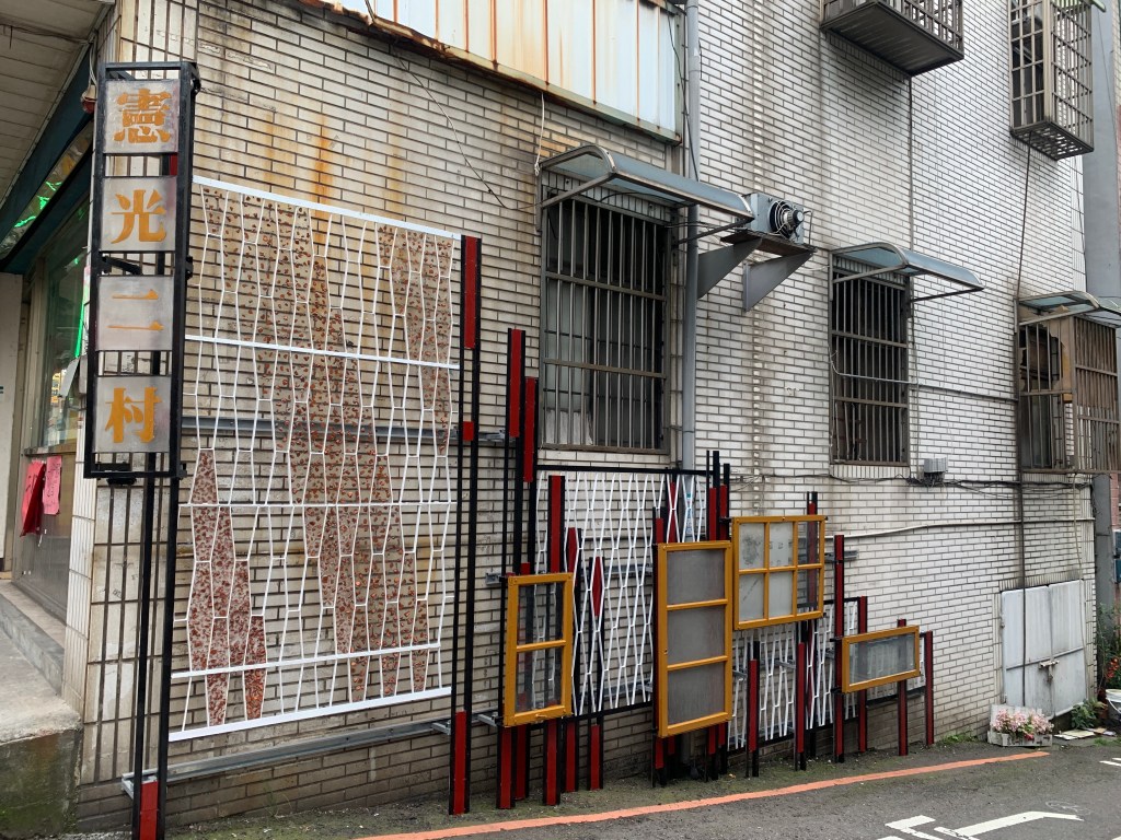 憲光二村